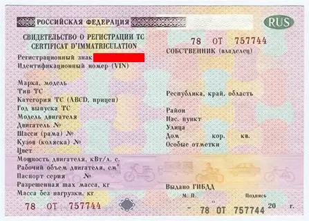 Где указан госномер в свидетельстве о регистрации ТС